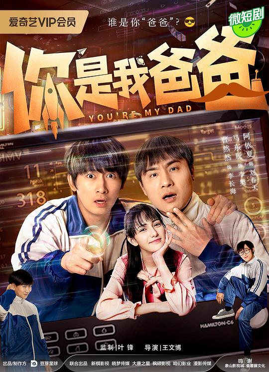 你是我爸爸第01集