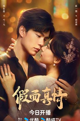 假面真情第14集