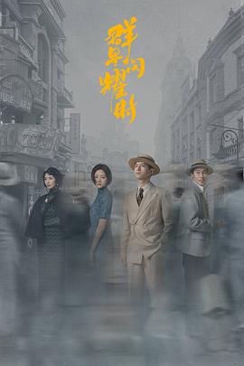 群星闪耀时第21集