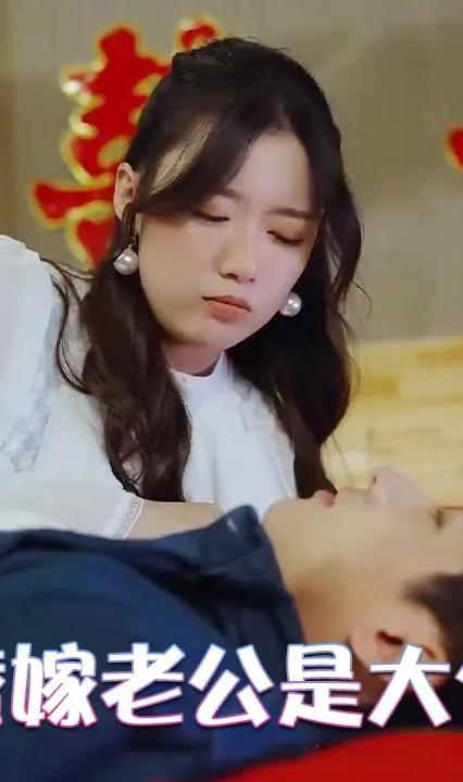 替嫁老公是大佬全集(大结局)