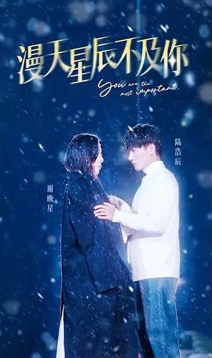 漫天星辰不及你全集(大结局)