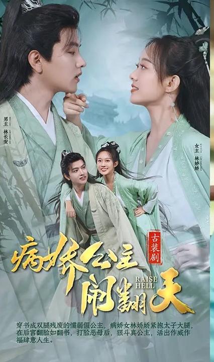 病娇公主闹翻天全集(大结局)