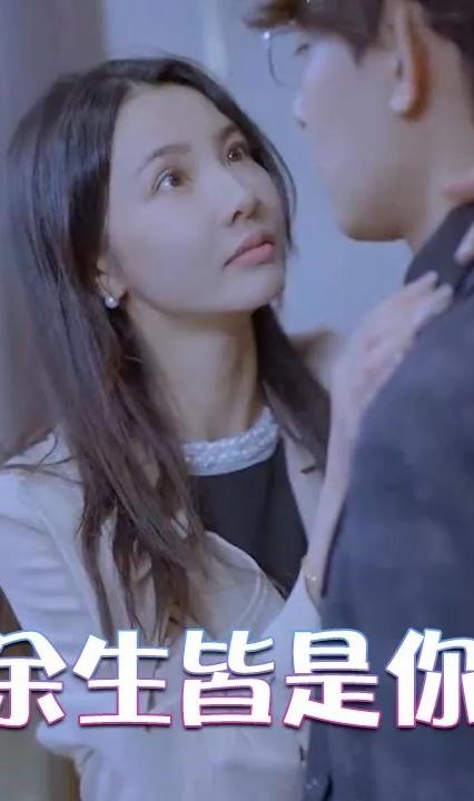 余生皆是你全集(大结局)