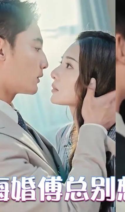 拒不悔婚：傅总别想逃全集(大结局)