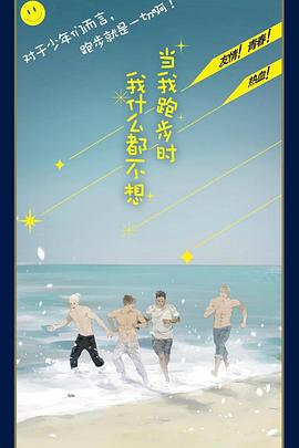 当我跑步时我什么都不想第01集