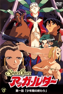 Space Ofera 阿卡鲁达第3集
