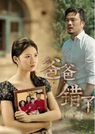 爸爸错了第16集