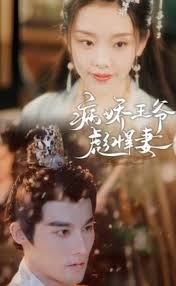 病娇王爷彪悍妻(全集)