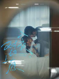 炽夜 新版：入夜，对她上瘾第30集