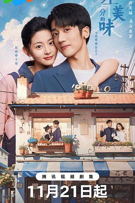 差一分的美味第20集