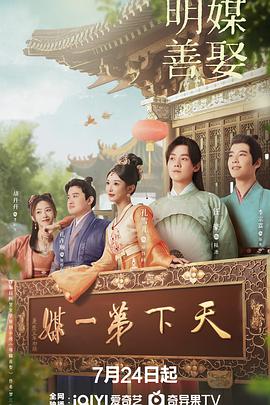明媒善娶第01集