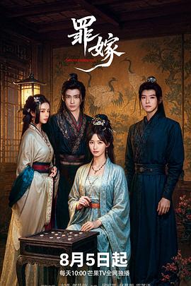 罪嫁第23集