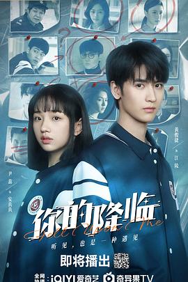 你的降临第09集