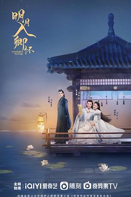 明月入卿怀第01集