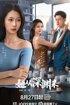 她从深渊来第12集