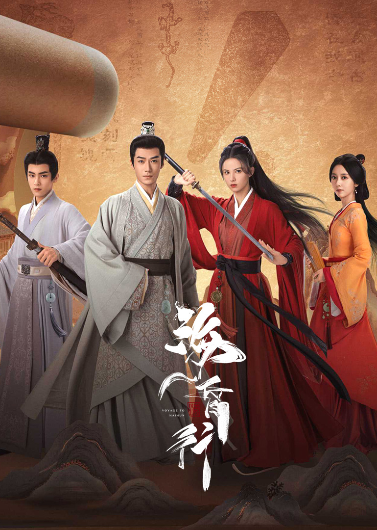 海昏行第二季第01集