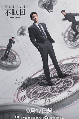 不眠日第01集