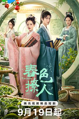 春色撩人第05集