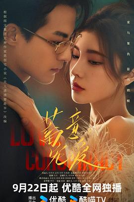 蓄意宠爱第09集