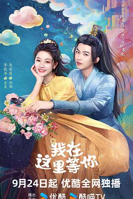 我在这里等你第21集