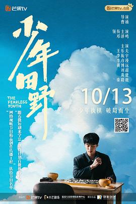 少年田野第08集