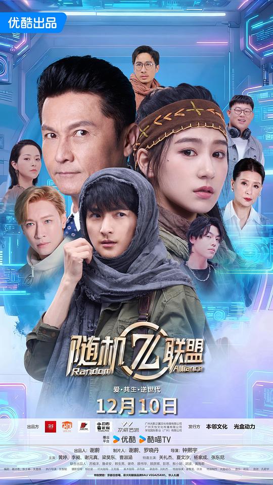 爱·共生·逆世代：随机联盟第01集