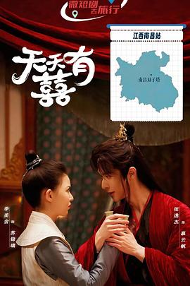 天天有囍第17集