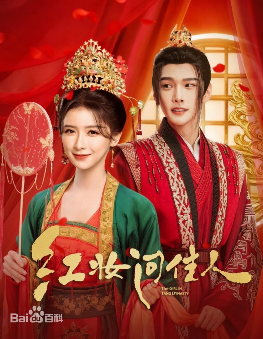 红妆问佳人第10集