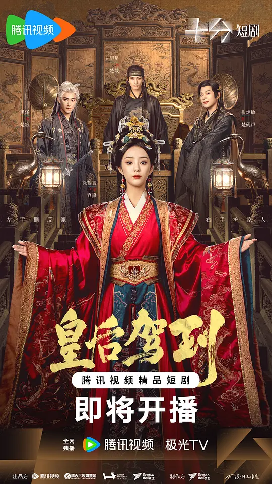 皇后驾到第18集