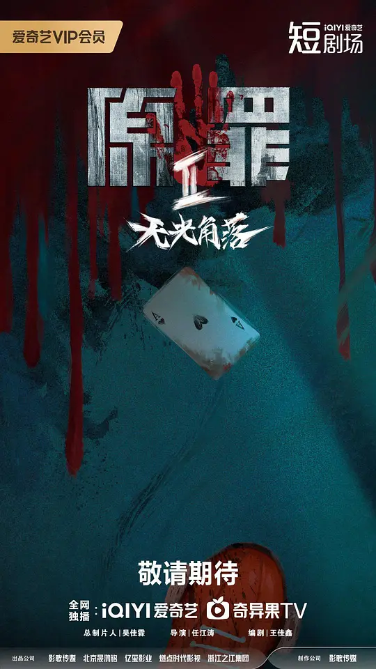 原罪2：无光角落第14集