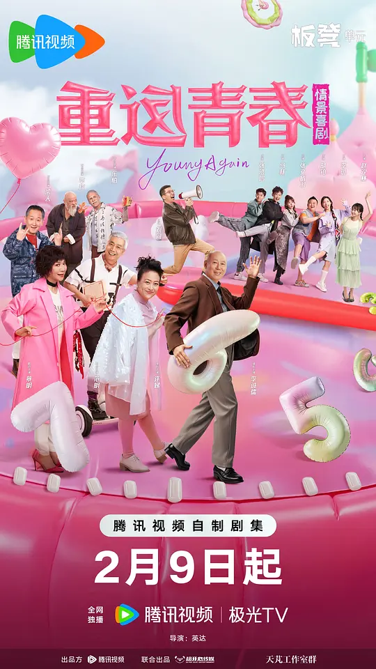 重返青春(全集)