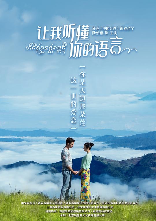 让我听懂你的语言(全集)