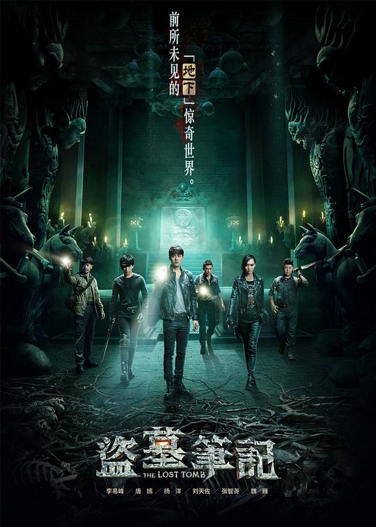 盗墓笔记第一季第先导集下集(大结局)